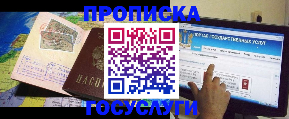 временная регистрация недорого в Истре