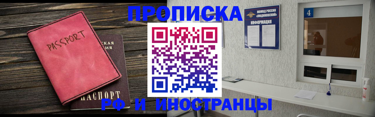 прописка поиск в Истре