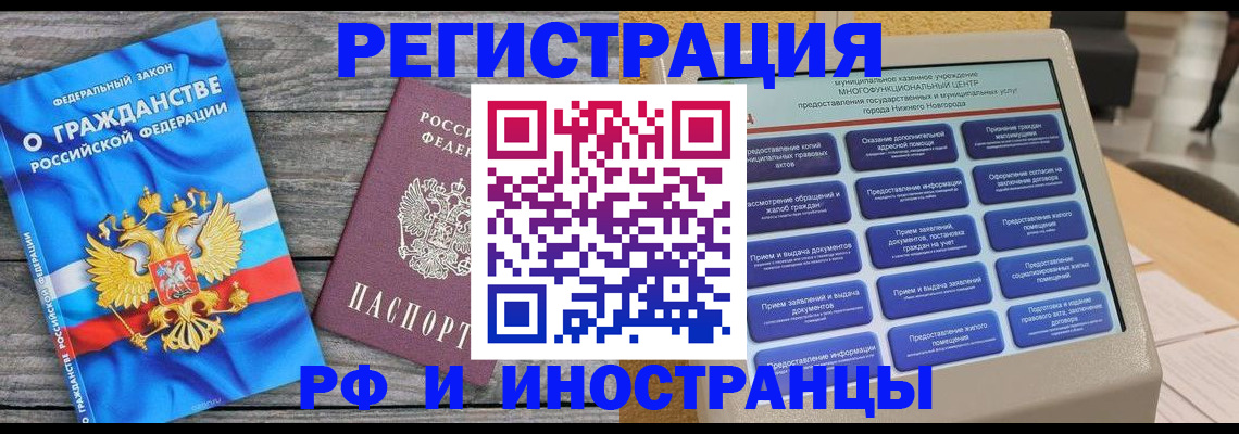 прописка в квартире в Истре