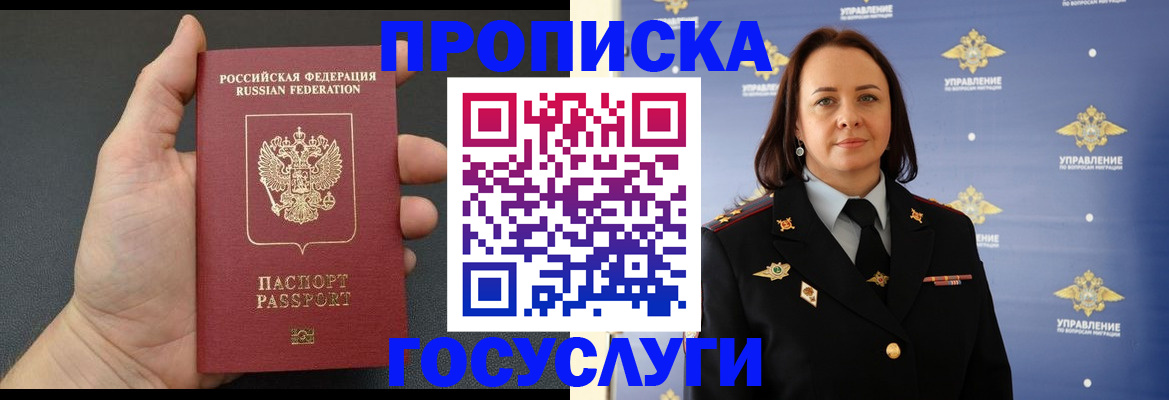 прописка законно в Истре
