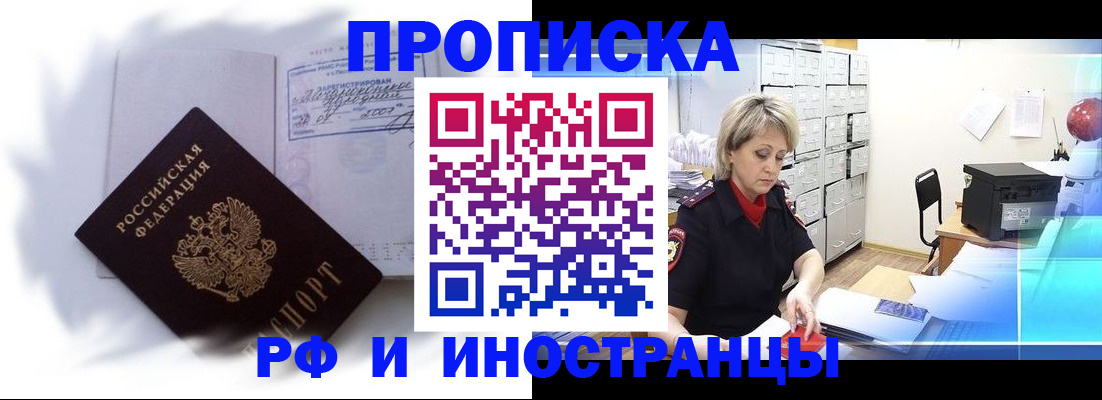 прописка регистрация в Истре