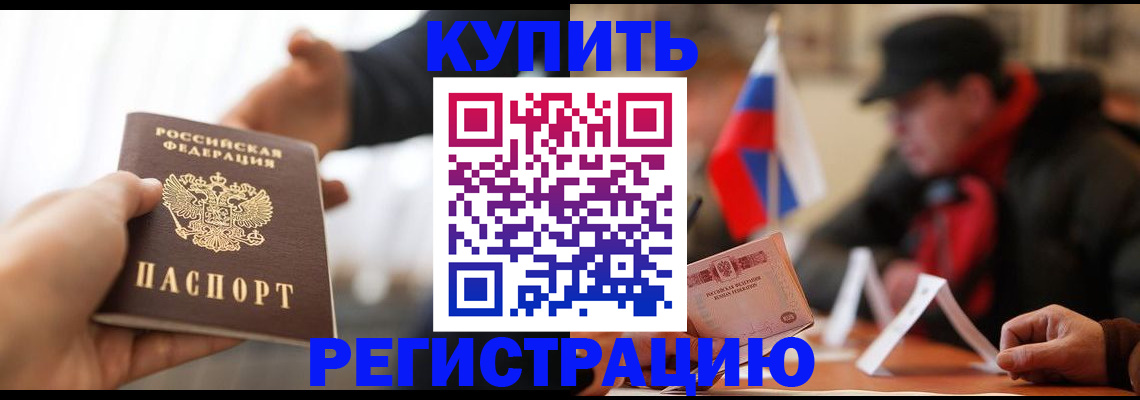 регистрация в Истре
