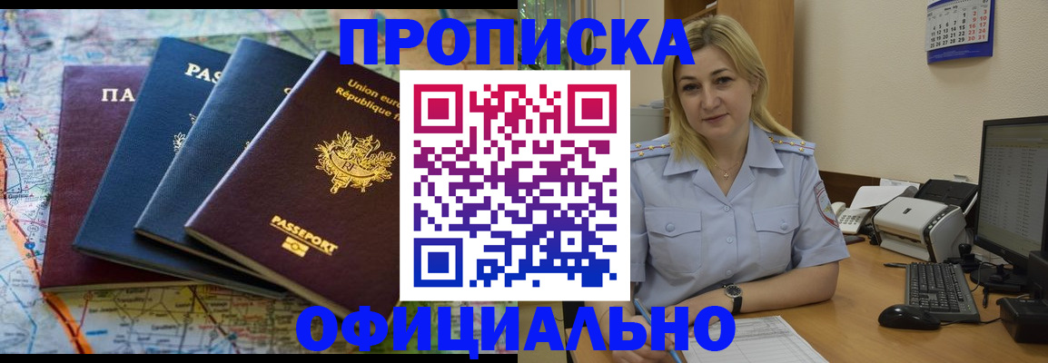 прописка от собственника в Истре
